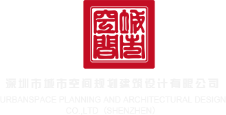 鸡巴好大呜呜逼逼好痛啊啊啊尿了强制高潮中出深圳市城市空间规划建筑设计有限公司